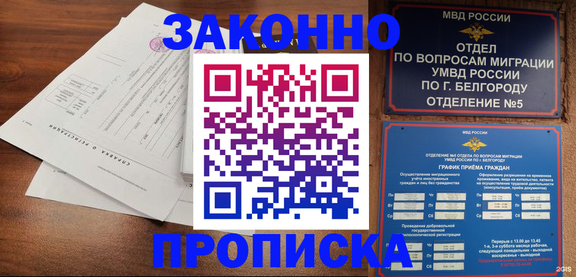 прописка в Артёме