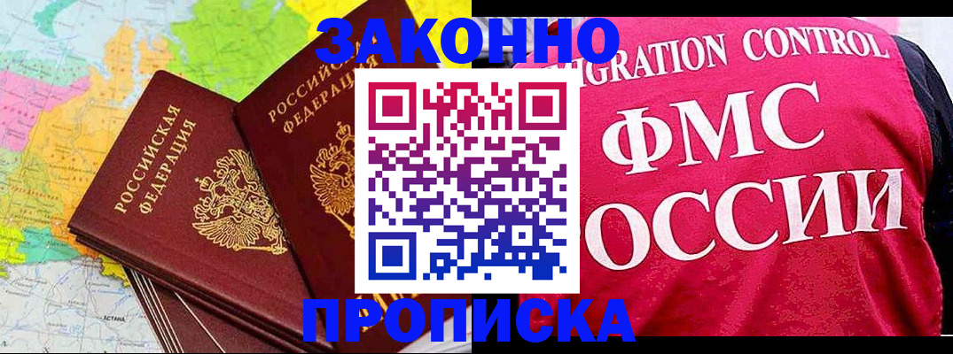временная регистрация купить в Артёме