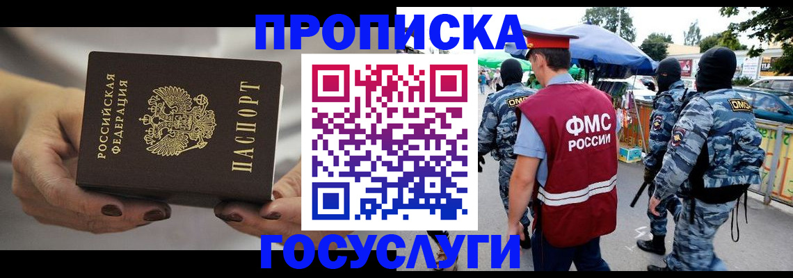 временная регистрация недорого в Артёме