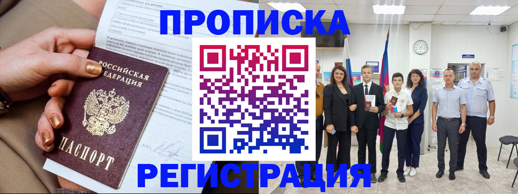 прописка поиск в Артёме