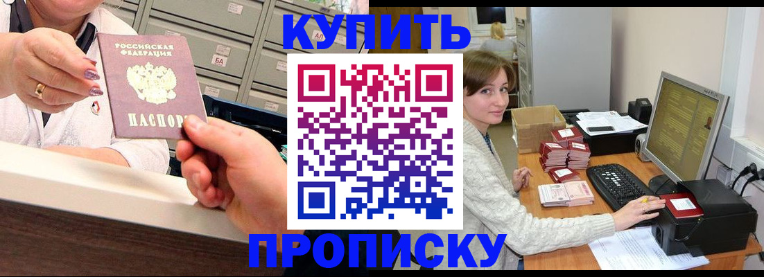 прописка гарантия в Артёме