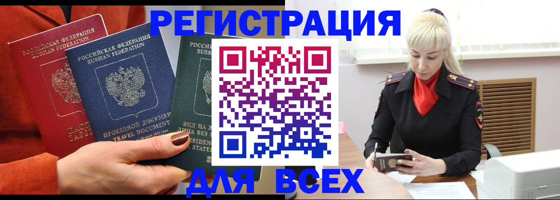 временная регистрация в Артёме